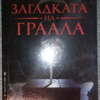 Лорънс Гарднър - Загадката на Граала, снимка 1 - Езотерика - 38397758