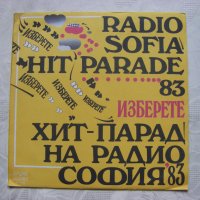 ВТА 11296 - Изберете. Хит - парад на радио София '83, снимка 1 - Грамофонни плочи - 31545688
