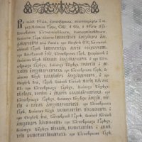 Много стара Библия на църковно словянски , снимка 3 - Колекции - 31793699