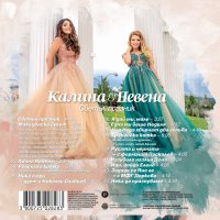 Калина и Невена-Светъл празник, снимка 2 - CD дискове - 42088615