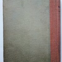 Какао и кръв - Ж.Амаду - 1949 г., снимка 12 - Антикварни и старинни предмети - 31103698