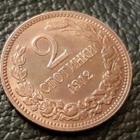 2 стотинки 1912 година БЪЛГАРИЯ монета за грейд 32, снимка 3 - Нумизматика и бонистика - 38779502
