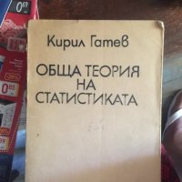 Обща теория на статистиката код 27, снимка 1 - Учебници, учебни тетрадки - 33754625