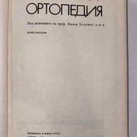 Клинична ортопедия , снимка 3 - Специализирана литература - 31253795