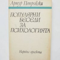 Книга Популярни беседи за психологията - Артур Петровски 1986 г., снимка 1 - Други - 39183889