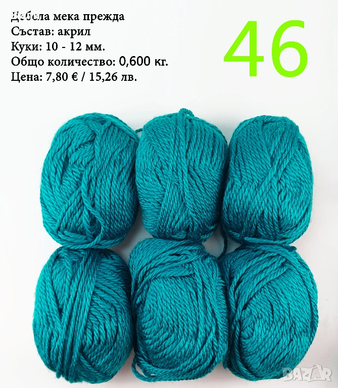 Евтини прежди в малки количества - нови и остатъци, снимка 1