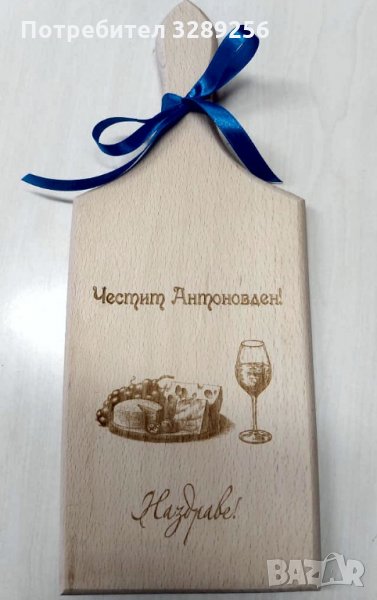 Кухненска дъска за рязане, лазерно гравирана, Имен ден, снимка 1