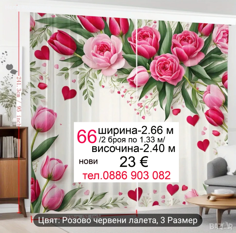 Пердета-нов модел, снимка 1