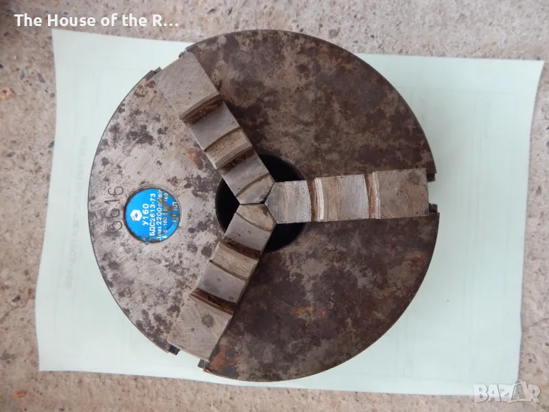 универсален патронок за струг 160 мм Универсал , снимка 1