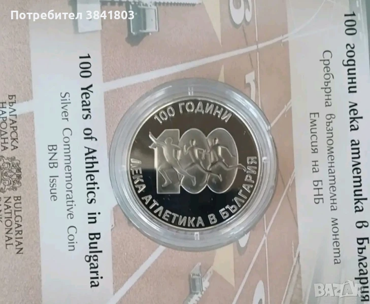 10лв Лека атлетика , снимка 1