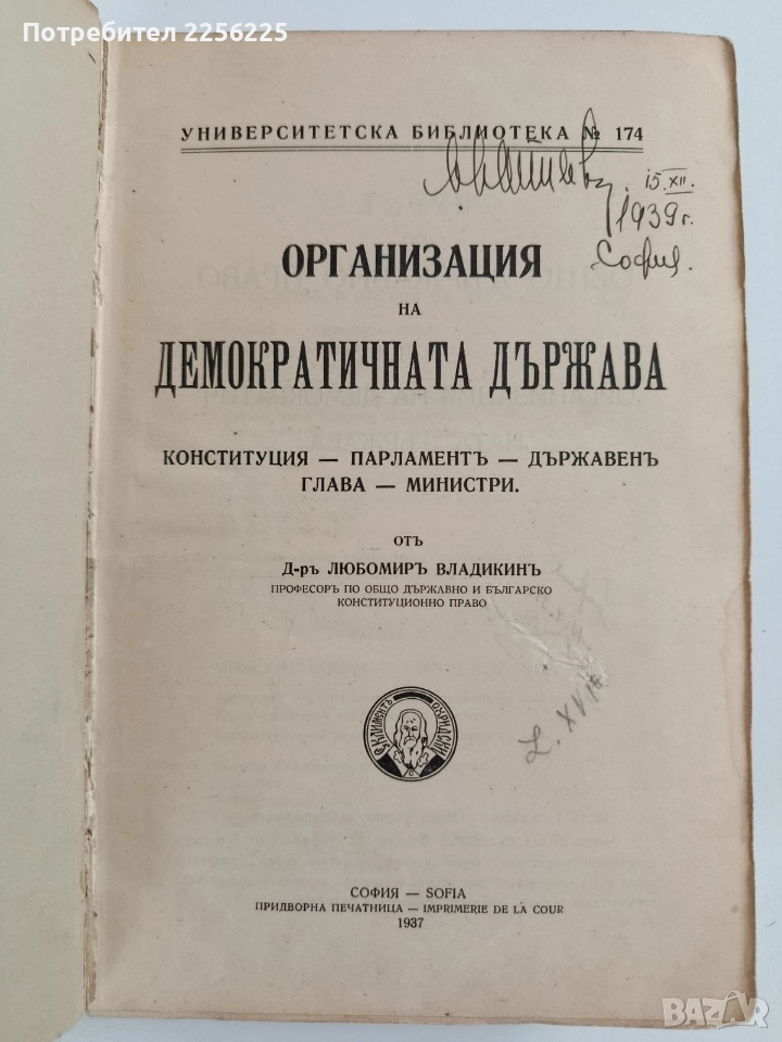 Организация на демократичната държава 1937г, снимка 1