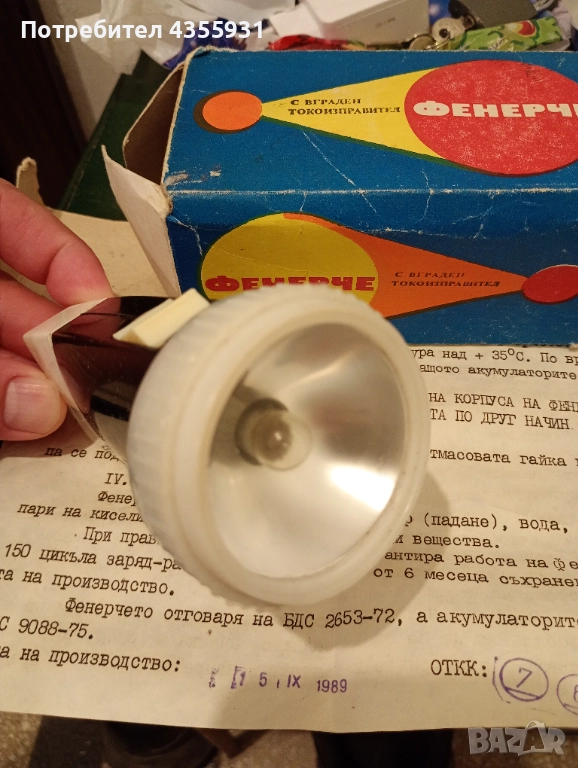 старо фенерче Завод Електрон Самоков стар фенер , снимка 1