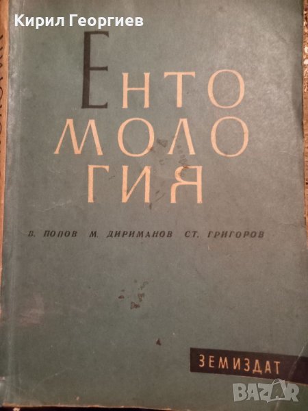 Ентомология , снимка 1