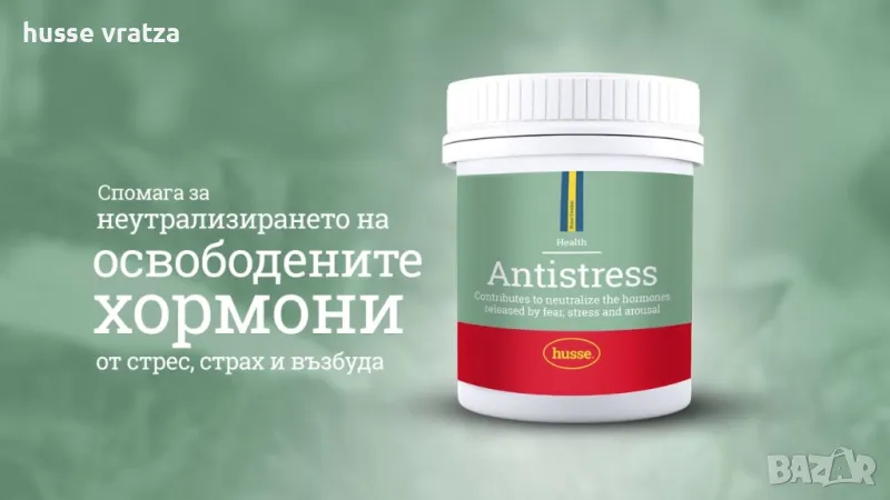 Спомага за неутрализирането на освободените хормони при страх, стрес или възбуда. ANTISTRESS, снимка 1