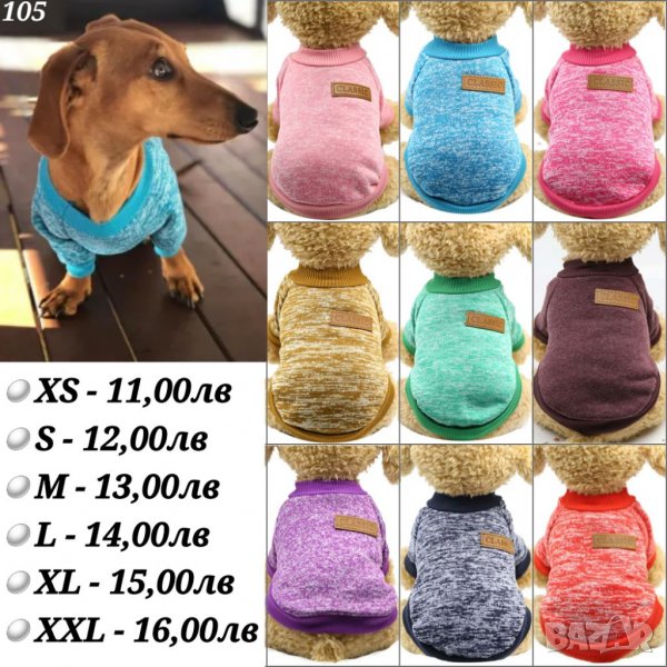 Пуловер за куче. Дрехи за кучета. Блузка за куче. Кучешки дрехи. Дрехи за малки кучета. , снимка 1