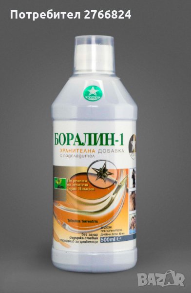  Бабини зъби за полова сила! Билкова хранителна добавка "Боралин-1", снимка 1