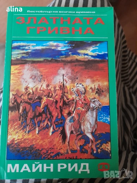 Книги на Майн Рид, снимка 1