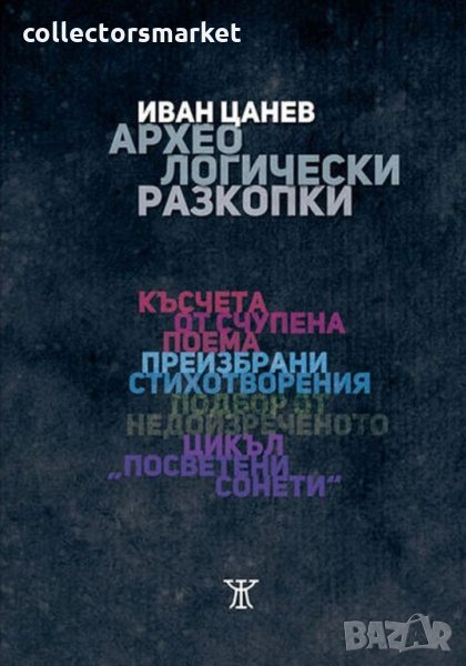 Археологически разкопки, снимка 1