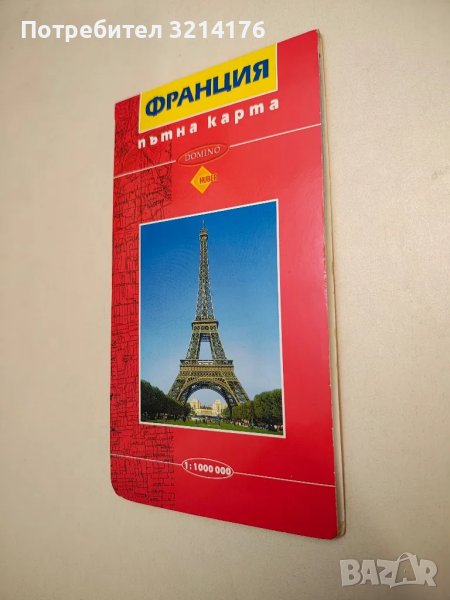 Франция. Пътна карта – Колектив (2006), снимка 1