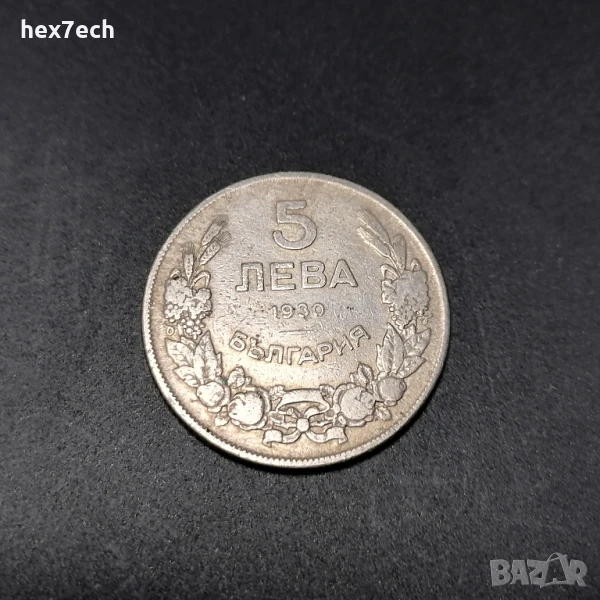 ❤️ ⭐ България 1930 5 лева ⭐ ❤️, снимка 1