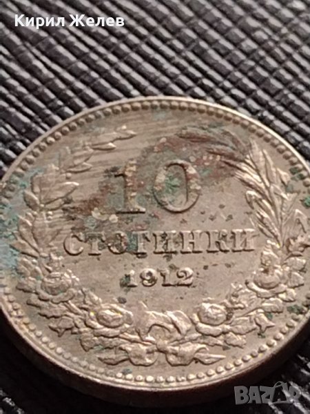 МОНЕТА 10 стотинки 1912г. ЦАРСТВО БЪЛГАРИЯ ФЕРДИНАНД ПЪРВИ ЗА КОЛЕКЦИОНЕРИ 36427, снимка 1