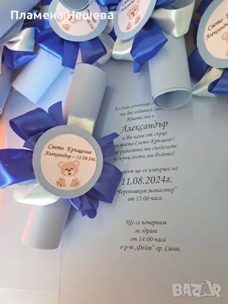 Покани за кръщене!, снимка 1