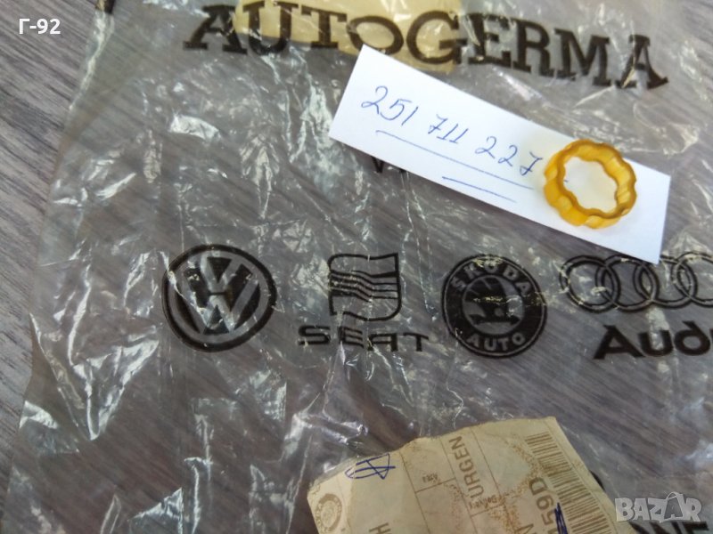 251711227**NEU**VAG**T3**ПРЪСТЕН ЗА ПРЕВКЛЮЧВАЩ ПРЪТ*1979-1985**, снимка 1