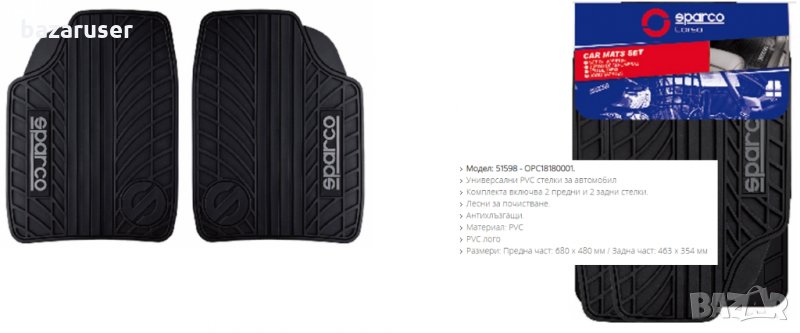 Универсални PVC Стелки SPARCO 51598/OPC1818001, снимка 1