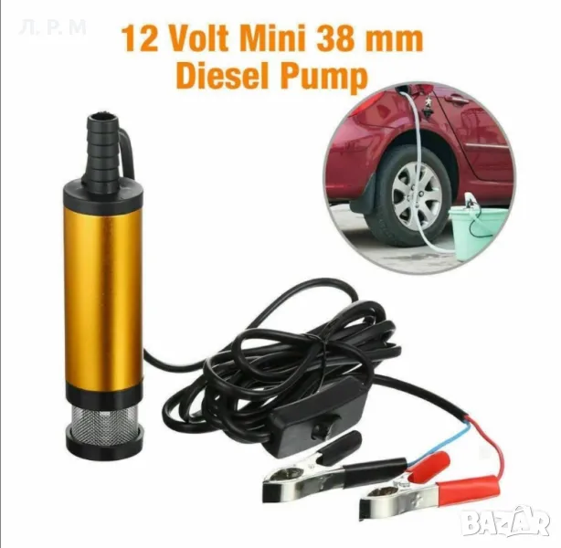 Помпа за източване на гориво, помпа за нафта потапяща помпа 12V ф38 , снимка 1