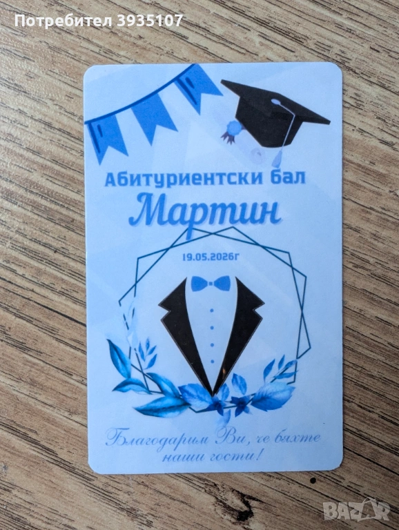 Подаръци за гости за абитуриентски бал - персонализиран магнит, снимка 1