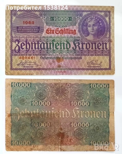 Стари и редки банкноти от Унгария и Австро-Унгария, снимка 1