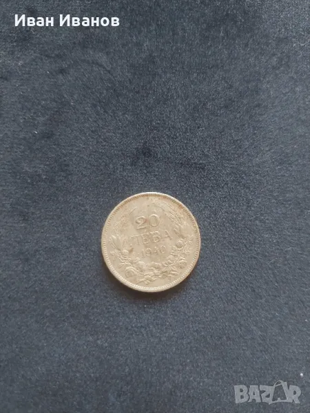20 ст.1917,20лева 1940,1ст.1912, снимка 1