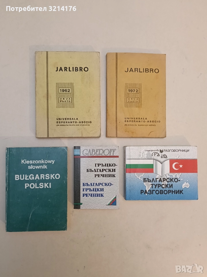 Jarlibro de la universala Esperanto-Asocio Zamenhof Jaro, снимка 1