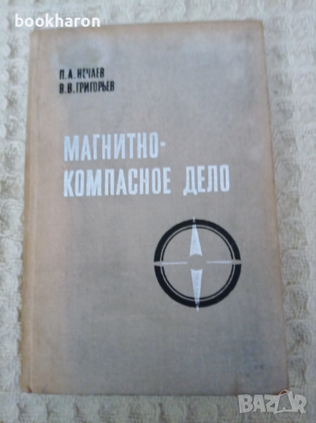 Магнитно-компасное дело, снимка 1