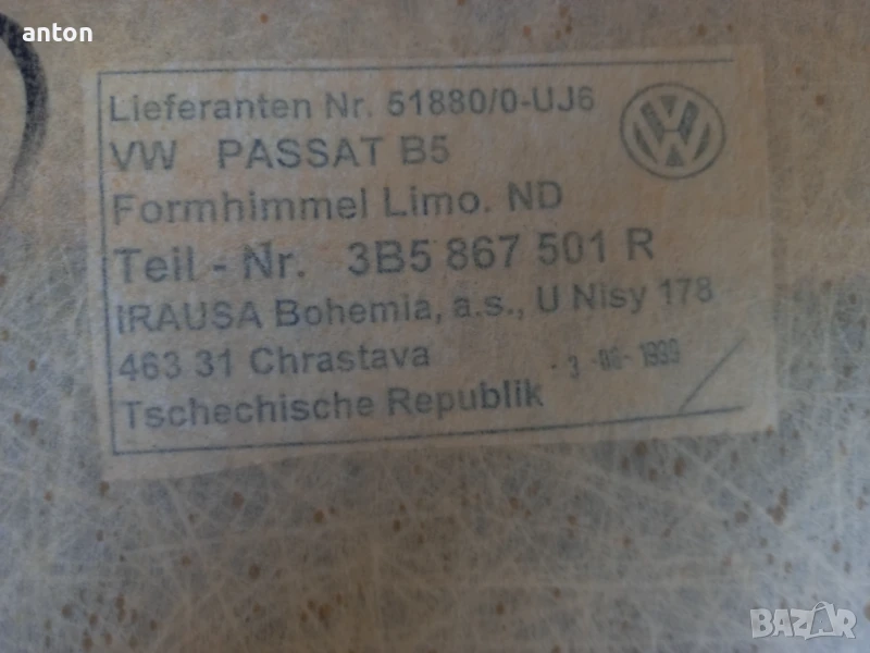 Таван за пасат седат, снимка 1