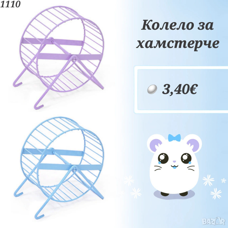 Метално Колело за хамстер. Сфера за хамстер. Оборудване за клетка. Колело за мишлета, снимка 1