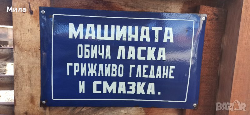 Емайлирана табела , снимка 1