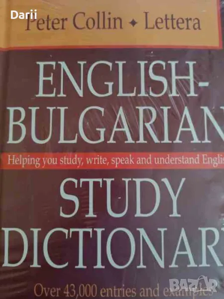 English-Bulgarian study Dictionary, снимка 1