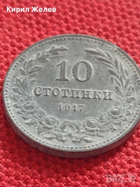 Монета 10 стотинки 1917г. ЦАРСТВО БЪЛГАРИЯ УНИКАТ ПЕРФЕКТНО СЪСТОЯНИЕ НАД СТОГОДИШНА 32942, снимка 1