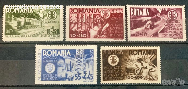 1854. Румъния 1945 = “ Събития. Инженерен конгрес в Букурещ.”, ** , снимка 1