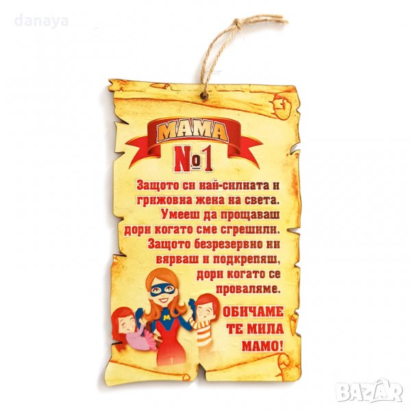 1917 Дървена плочка с послание и надпис МАМА №1, снимка 1