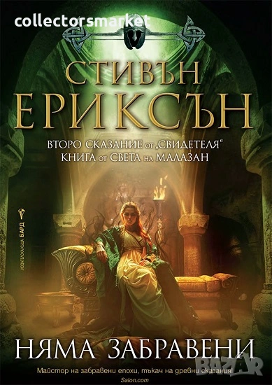 Няма забравени + книга ПОДАРЪК, снимка 1