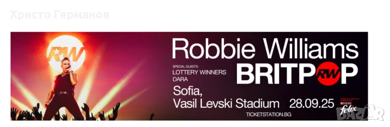 Продавамe 3 билета за концерта на Роби Уилямс на 28.09.25, снимка 1