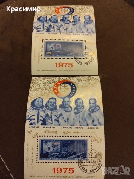 СССР 1975 г, снимка 1