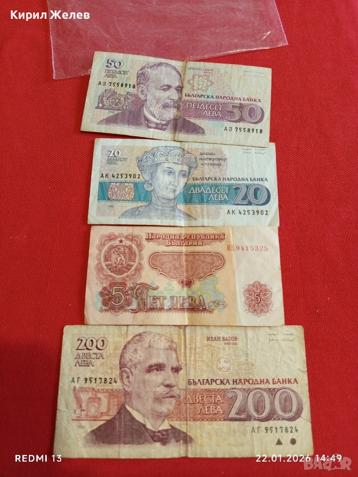 Четири банкноти България стари редки за КОЛЕКЦИЯ ДЕКОРАЦИЯ 53294, снимка 1