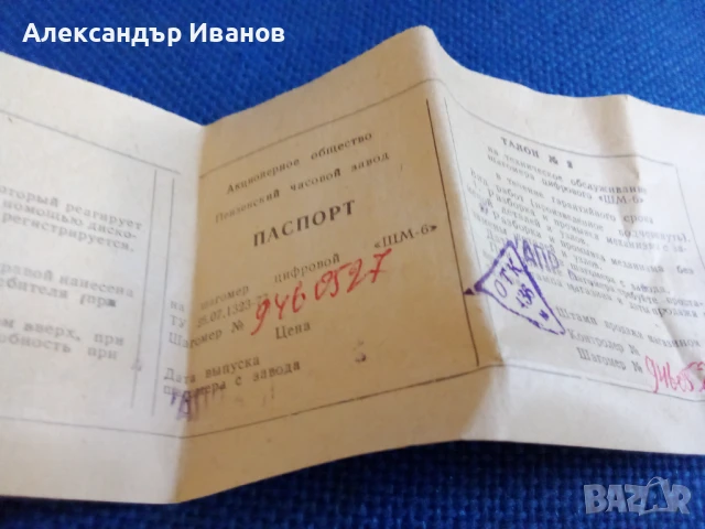 Стар механичен крачкомер ЗАРЯ, снимка 7 - Други ценни предмети - 51335918