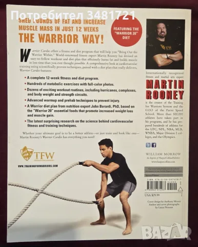 Кардио тренировки за бойци / Warrior Cardio, снимка 15 - Здраве, медицина и спорт - 55964410