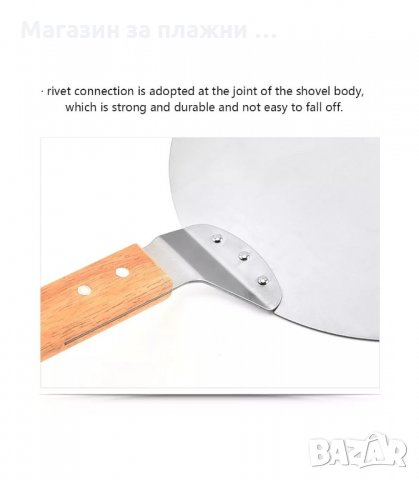 ЛОПАТКА ЗА ПИЦА С ДЪРВЕНА ДРЪЖКА - код 3016, снимка 4 - Прибори за хранене, готвене и сервиране - 34139081