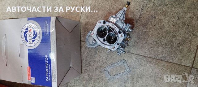 Карбуратор Лада 2105 , снимка 4 - Части - 33720296