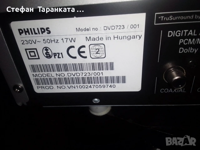 DVD player Phillips със дистанционно управление , снимка 7 - Дистанционни - 53128092